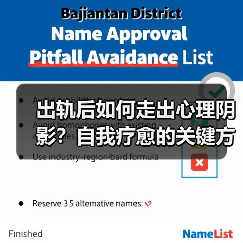 出轨后如何走出心理阴影？自我疗愈的关键方法(图3)