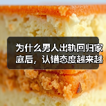 为什么男人出轨回归家庭后，认错态度越来越差？ - 辰飞雨恋来情感网
