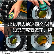 出轨男人的这四个心理，如果原配看透了，轻轻松松就能分离小三(图1)