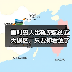 面对男人出轨原配的五大误区，只要你看透了，就可以轻松赶走小三(图3)