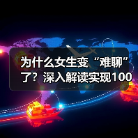 为什么女生变“难聊”了？深入解读实现100%吸引的关键因素！ - 辰飞雨恋来情感网