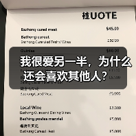 我很爱另一半,为什么还会喜欢其他人?(图1) 我很爱另一半,为什么还会喜欢其他人?(图1)