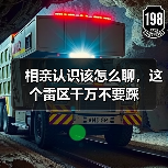 相亲认识该怎么聊,这个雷区千万不要踩(图4) 相亲认识该怎么聊,这个雷区千万不要踩(图4)