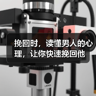 挽回时，读懂男人的心理，让你快速挽回他(图4)