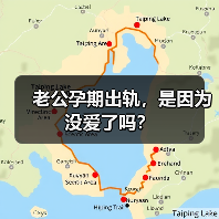 老公孕期出轨，是因为没爱了吗？ - 辰飞雨恋来情感网