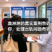 血淋淋的真实案例告诉你，处理出轨问题有哪些事是千万不能做的(图3)