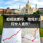 明明就那样，他凭什么招女人喜欢？(图4)