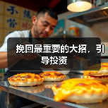 挽回最重要的大招，引导投资 - 辰飞雨恋来情感网