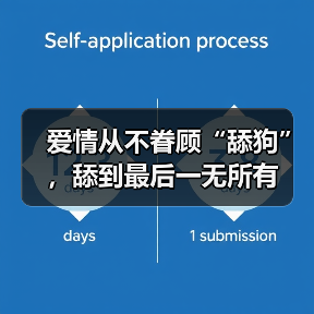 爱情从不眷顾“舔狗”，舔到最后一无所有(图1)