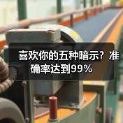 喜欢你的五种暗示？准确率达到99% - 辰飞雨恋来情感网