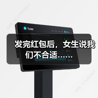 发完红包后，女生说我们不合适…… - 辰飞雨恋来情感网
