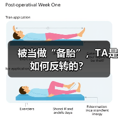 被当做“备胎”，TA是如何反转的？ - 辰飞雨恋来情感网