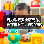 因为缺乏安全感而作，导致被分手，该如何挽回？ - 辰飞雨恋来情感网
