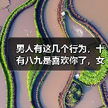 男人有这几个行为，十有八九是喜欢你了，女人别说你还不懂(图1)