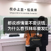 都说感情里不要谈钱，为什么春节拜年要发红包？(图2)