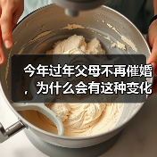 今年过年父母不再催婚，为什么会有这种变化？(图3)