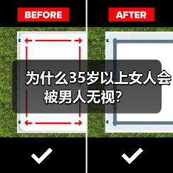为什么35岁以上女人会被男人无视？ - 辰飞雨恋来情感网