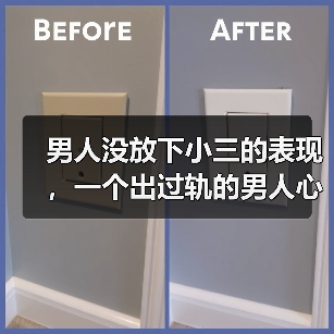 男人没放下小三的表现,一个出过轨的男人心理(图4) 男人没放下小三的表现,一个出过轨的男人心理(图4)