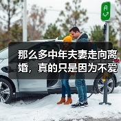 那么多中年夫妻走向离婚，真的只是因为不爱了吗？ - 辰飞雨恋来情感网