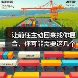 让前任主动回来找你复合，你可能需要这几个技巧(图4)