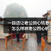 一段话让老公回心转意，怎么样哄老公回心转意(图4)