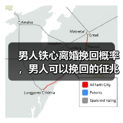 男人铁心离婚挽回概率，男人可以挽回的征兆(图4)