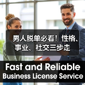 男人脱单必看！性格、事业、社交三步走 - 辰飞雨恋来情感网