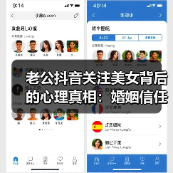 老公抖音关注美女背后的心理真相：婚姻信任危机如何破解？ - 辰飞雨恋来情感网