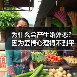 为什么会产生婚外恋？因为爱情心理得不到平衡？ - 辰飞雨恋来情感网