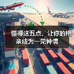 懂得这五点，让你的相亲成为一见钟情(图2)