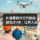 拒绝跟前任沦为备胎：做到这3步，让男人主动求复合 - 辰飞雨恋来情感网