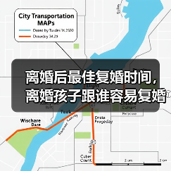 离婚后最佳复婚时间，离婚孩子跟谁容易复婚(图2)