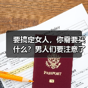 要搞定女人，你需要买什么？男人们要注意了(图1)