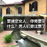 要搞定女人，你需要买什么？男人们要注意了 - 辰飞雨恋来情感网