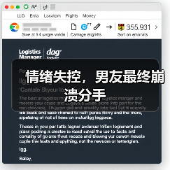 情绪失控，男友最终崩溃分手(图1)