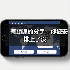 有预谋的分手，你被安排上了没(图2)