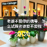 老婆不爱你的信号，怎么试探老婆爱不爱我 - 辰飞雨恋来情感网