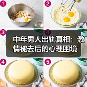 中年男人出轨真相：激情褪去后的心理困境(图4)