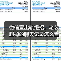 微信查出轨绝招，老公删掉的聊天记录怎么查(图3)