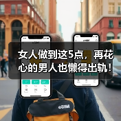 女人做到这5点，再花心的男人也懒得出轨！ - 辰飞雨恋来情感网