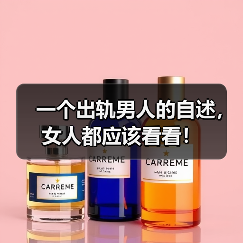 一个出轨男人的自述，女人都应该看看！(图3)