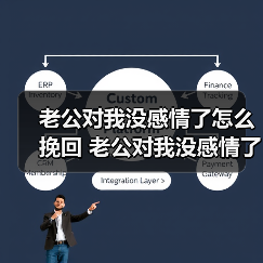 老公对我没感情了怎么挽回 老公对我没感情了要离婚吗？(图4)