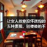 让女人故意投怀送抱的五种表现,别傻傻的不知道(图1) 让女人故意投怀送抱的五种表现,别傻傻的不知道(图1)