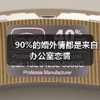 90%的婚外情都是来自办公室恋情(图3)