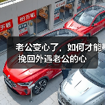 老公变心了，如何才能挽回外遇老公的心 - 辰飞雨恋来情感网