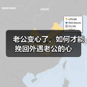 老公变心了，如何才能挽回外遇老公的心(图2)