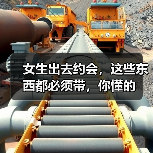 女生出去约会，这些东西都必须带，你懂的(图1)