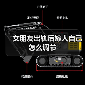 女朋友出轨后嫁人自己怎么调节 - 辰飞雨恋来情感网