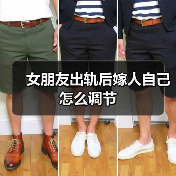 女朋友出轨后嫁人自己怎么调节(图4)