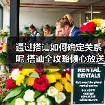 通过搭讪如何确定关系呢 搭讪全攻略倾心放送(图3)